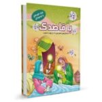 کتاب با قاصدک - Image 2