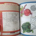 کتاب آشنایی با مناسبت های ملی ( کودکان  آموزشی) - Image 2