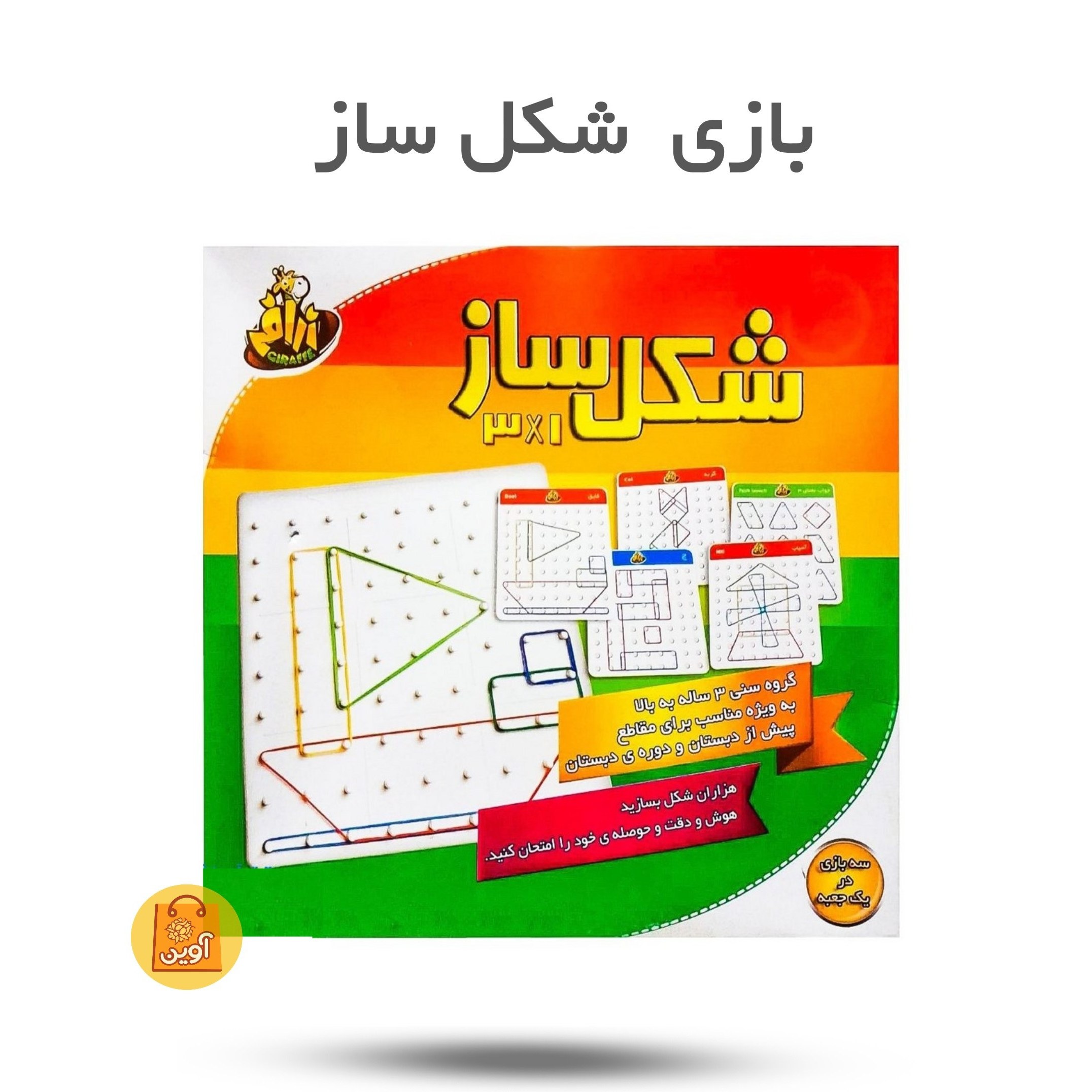 bgsEtumQoPwun7lmhuygvt8urJwhCMrE6L6iizcDE614AX6qKO.jpg بازی فکری شکل ساز یا جئوبرد ( بازی، فکری، کودک ، نوجوان، ساختنی ) - Image 1