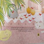 مثل تو بانوی من فاطمه  ( داستان  تاریخی کودکان) - Image 3