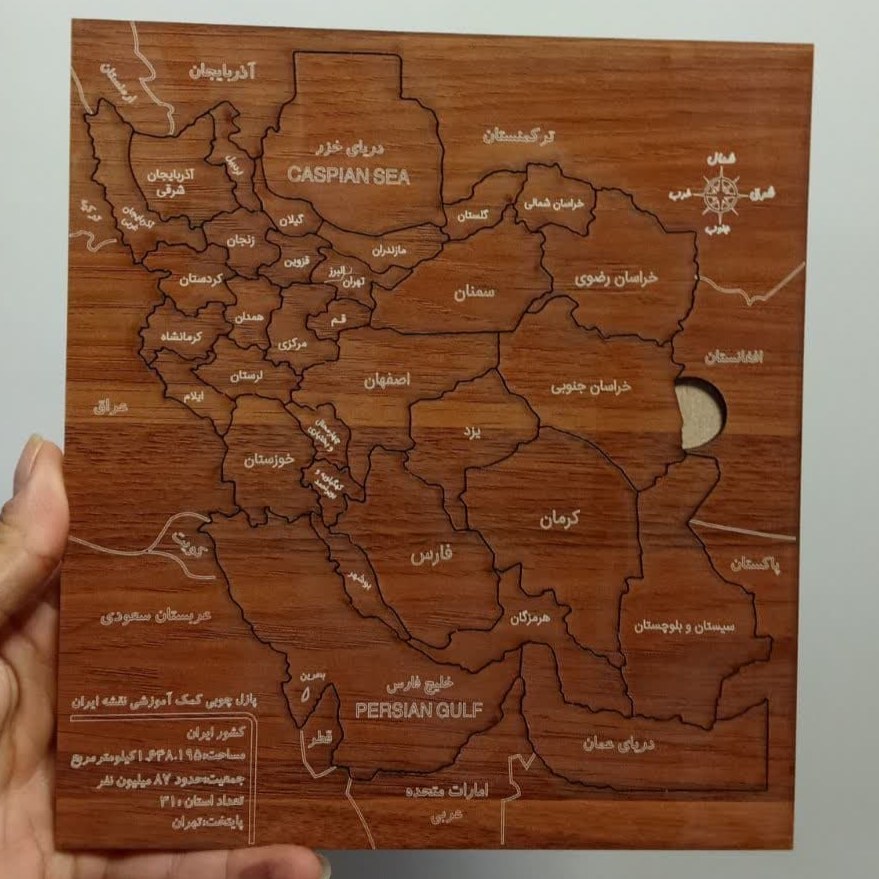 bqYtqPuioG3RasXX9IWkJKAs5G4CsejqoWCWADs5FSXOgZImY8.jpg پازل چوبی کمک آموزشی نقشه جغرافیایی ایران ( کودکان، نوجوانان، نقشه، جغرافیا،ایران) - Image 1