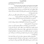 خداشناسی قرآنی کودکان (پاسخ به 40 پرسش کودکان و نوجوانان درباره خدا) - Image 4