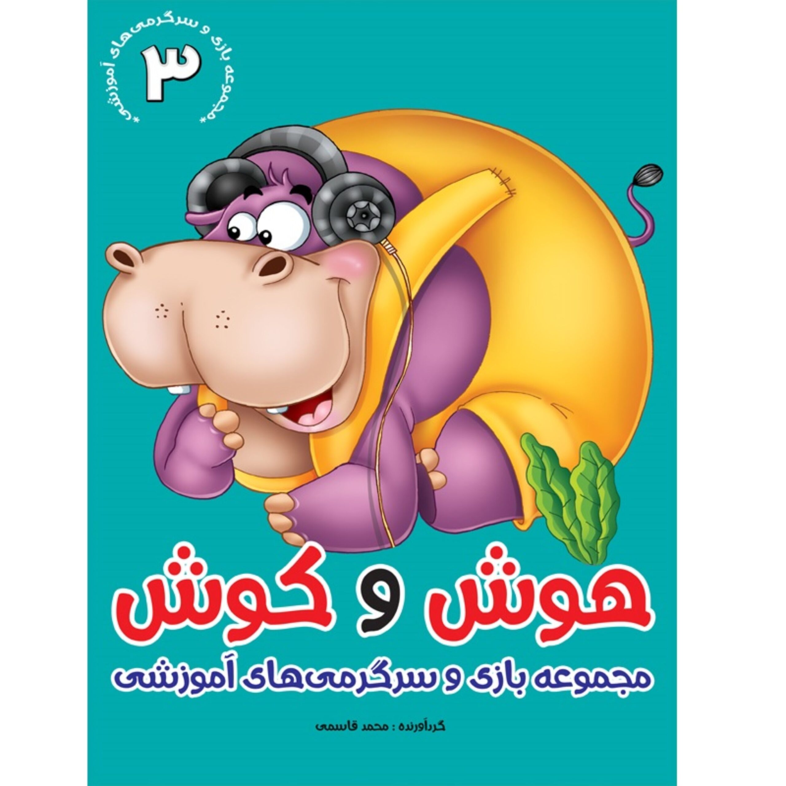 c19iMjaBOg8aEMsyXFjAFWweNwrSmf7lW8jSIr2I.jpeg هوش و کوش 3 - Image 1