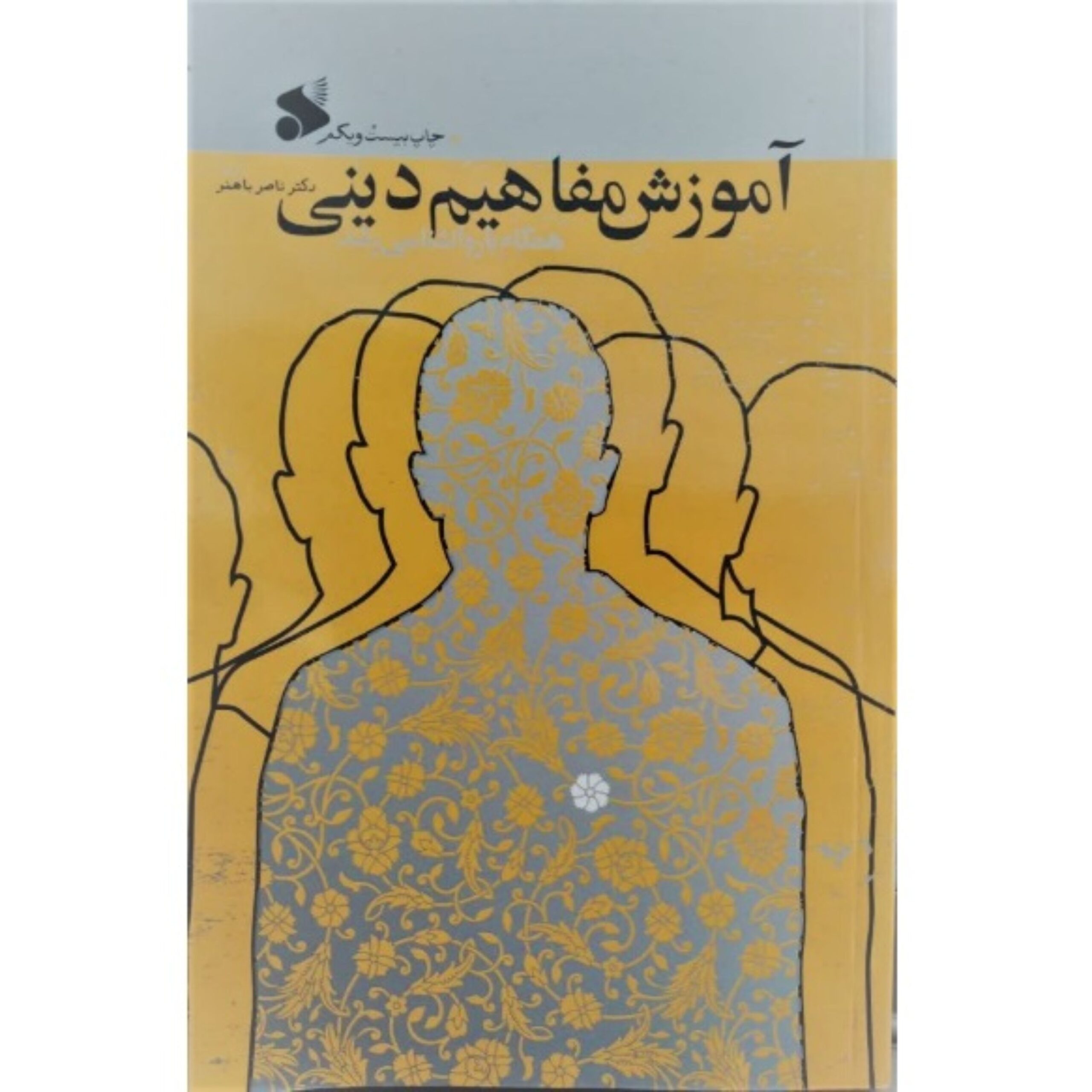 c9fIa665B0XIF2H3uvfNHF5urjoASM97uJYgGwYP.jpeg آموزش مفاهیم دینی همگام با روانشناسی رشد - Image 1