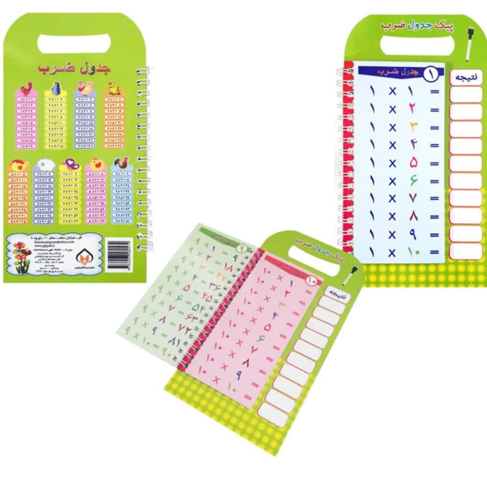cB9DzyaVdNdUh04HQn6VTaK8ZoirYGjas8KDiaJGC6iNJvrrrW.jpg پیک جدول ضرب ( آموزشی کودکان نوجوانان ) - Image 1