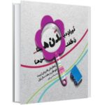 دوران دیدن ها ،،،ن گفتن ها