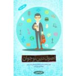 اصول دین نوجوان - Image 2