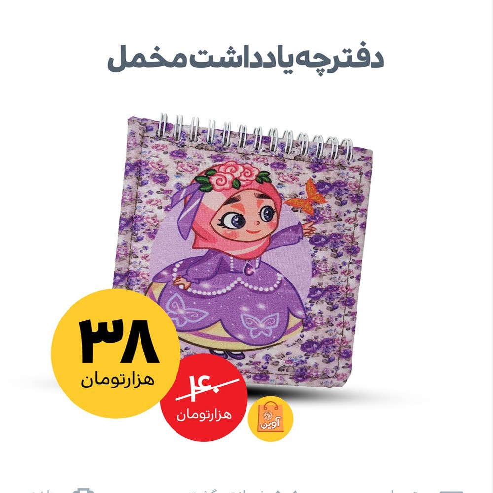 cu22svpVHq6O9rZr6lBdktvNvlNVIKNwAQVNKKDFtDxKdmJ4TN.jpg دفترچه مخمل طرح دخترانه ( کودکان ) - Image 1