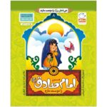 من اهل بیت را دوست دارم 8- امام صادق (علیه السلام)