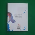 کتاب علی لندی  ( نوجوان  داستان  ) - Image 2