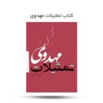 تمثیلات مهدوی ( مهدویت، نوجوانان، تمثیلات ، امام زمان) - Image 2