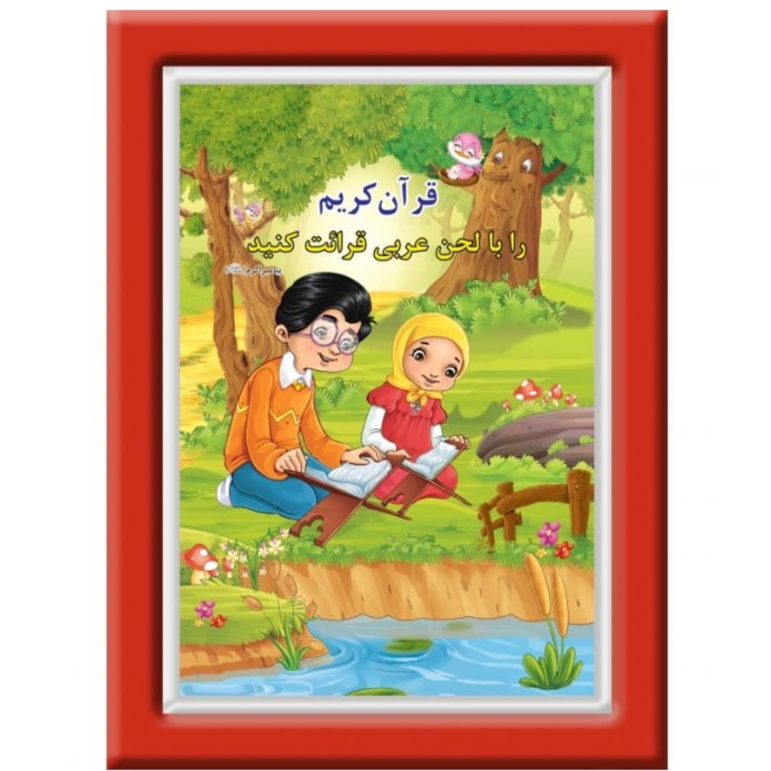 ej7uNAbBbt6ba29p542MMPGtImjQzirhoRBY6xiN.jpeg قاب برجسته مذهبی (طرح 4) - Image 1