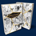 ماموریت در قصر