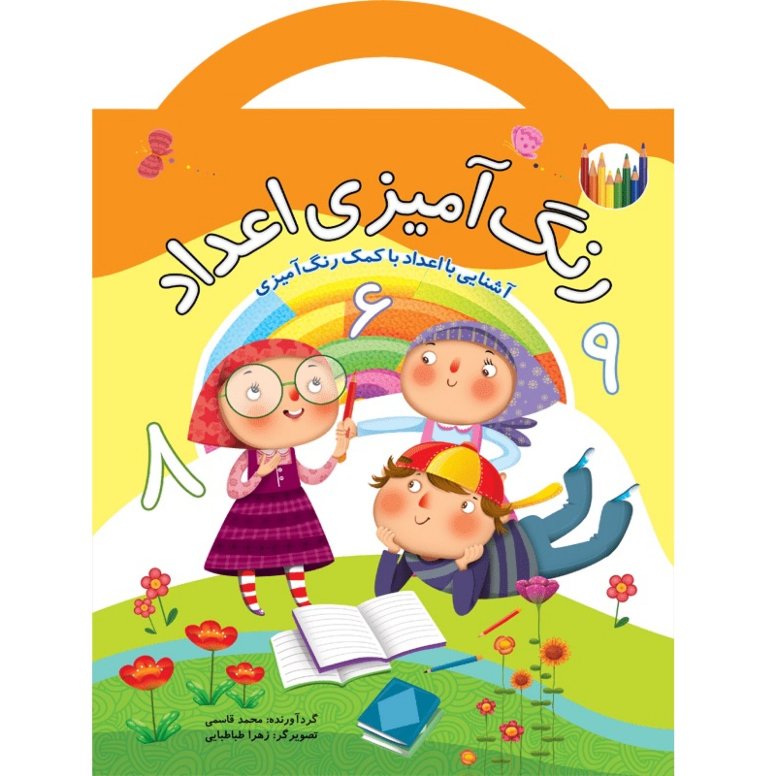 f9PwQgfVY5eD7WxUkPoz1NNBvUWESUqVOTrJxB8n.jpeg رنگ آمیزی اعداد (کودک با شکل اعداد فارسی 1 تا 10 آشنا می شود و ضمن رنگ آمیزی اعداد نحوه ی صحیح نوشتن آنها را نیز یاد،،،) - Image 1