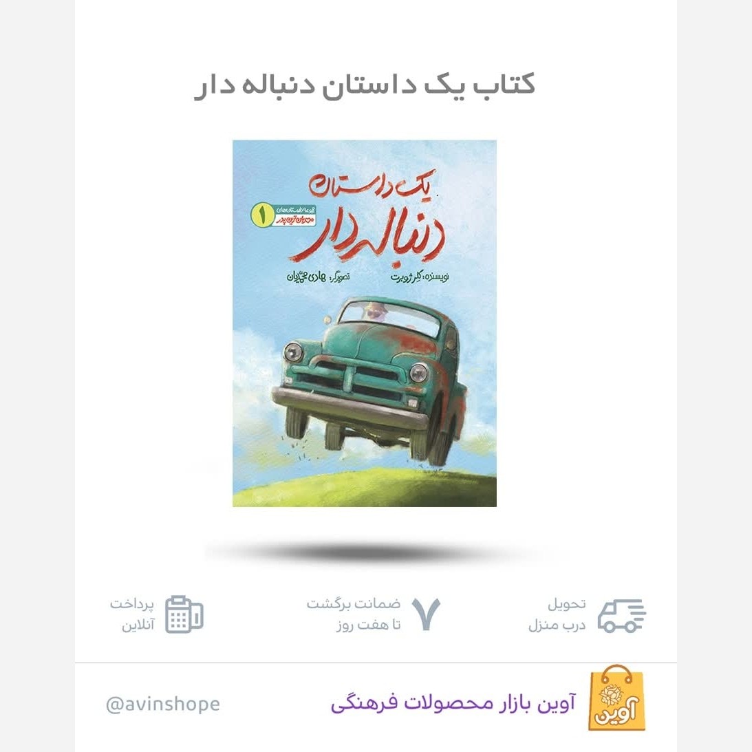 fYAnIPy8KKpiSp2QNssABMbf4htN4UCgMYGkfca2pcntFhgAsZ.jpg کتاب یک داستان دنباله دار اثر کلر ژوبرت درباره امام زمان - Image 1