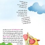 خدا چیه  کیه  کو  ( کودکان خداشناسی  رمضان  ) - Image 4