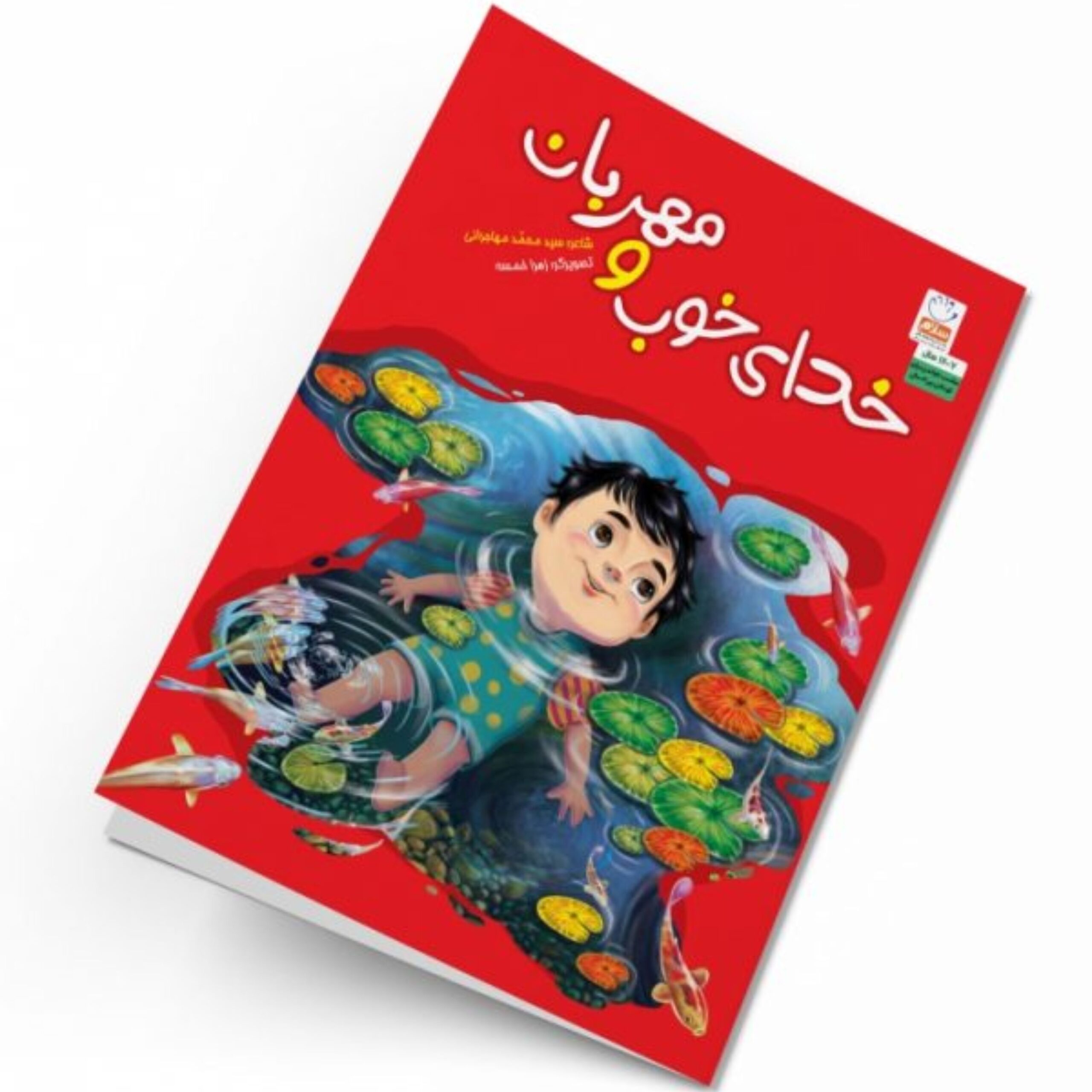 gX7xsMOHEfuVe4KUHapFVgFwHwxCbwOfDRB7lZ9M.jpeg خدای خوب و مهربان - Image 1