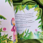 کتاب شبی که جنگل خندید  (  داستان  دینی  ) - Image 2