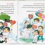 کتاب بچه های حسینی  ( کودکان، قصه ) - Image 2