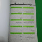 کتاب مقتل فاطمی نوجوان  ( تاریخی  شهادت  زندگینامه ) - Image 3