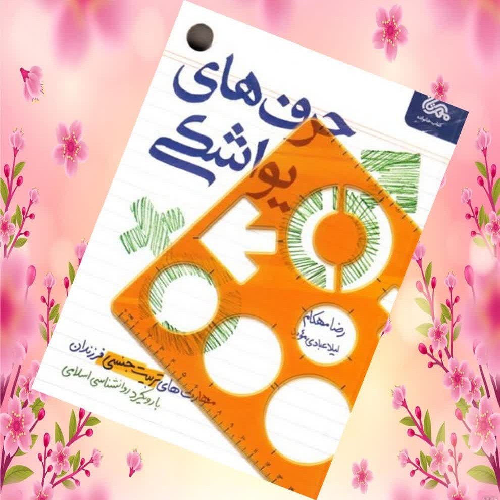 ij3chwy6t8LVw8P8FLxPmMmgO3ySJ05s74Q2X7avR1UAORzn82.jpg کتاب حرف های یواشکی ( کودکان و نوجوانان آموزشی مهارت افزایی ) - Image 1