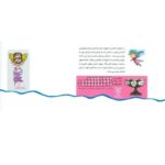 باغ گل محمدی (کودکان، پیامبر خدا (ص) را دوست دارند) - Image 2