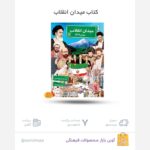 میدان انقلاب