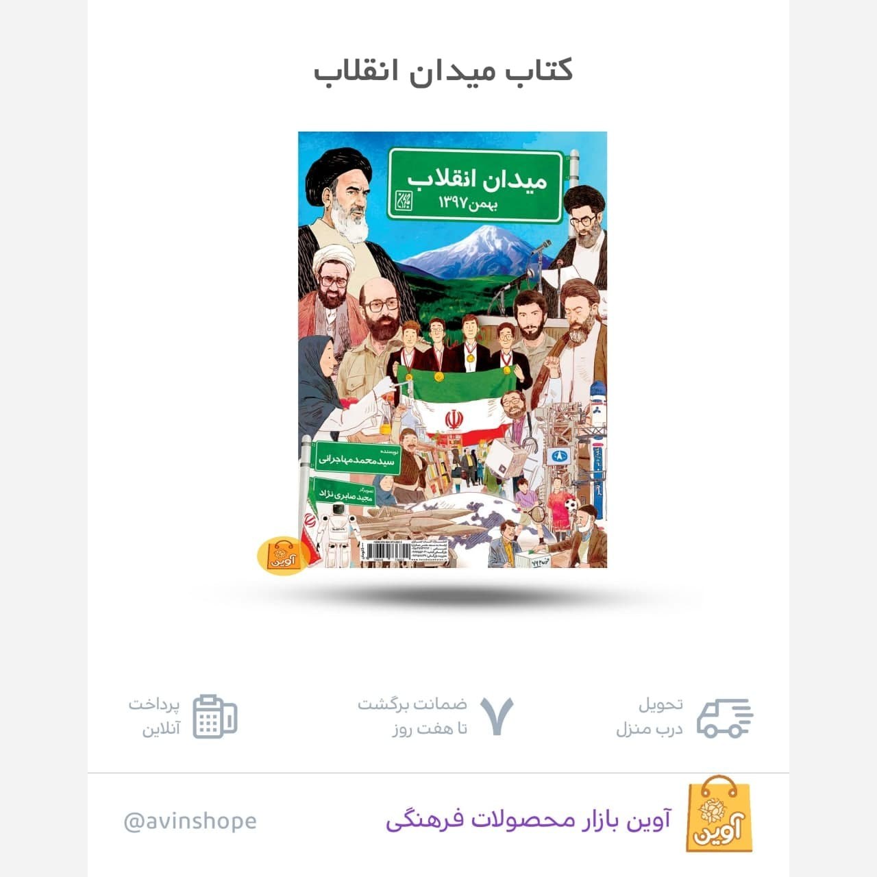 jfgdKMBqLwA32PpdesippKR7kJ45flzf0YpZUWuzalhDtHp61U.jpg میدان انقلاب - Image 1