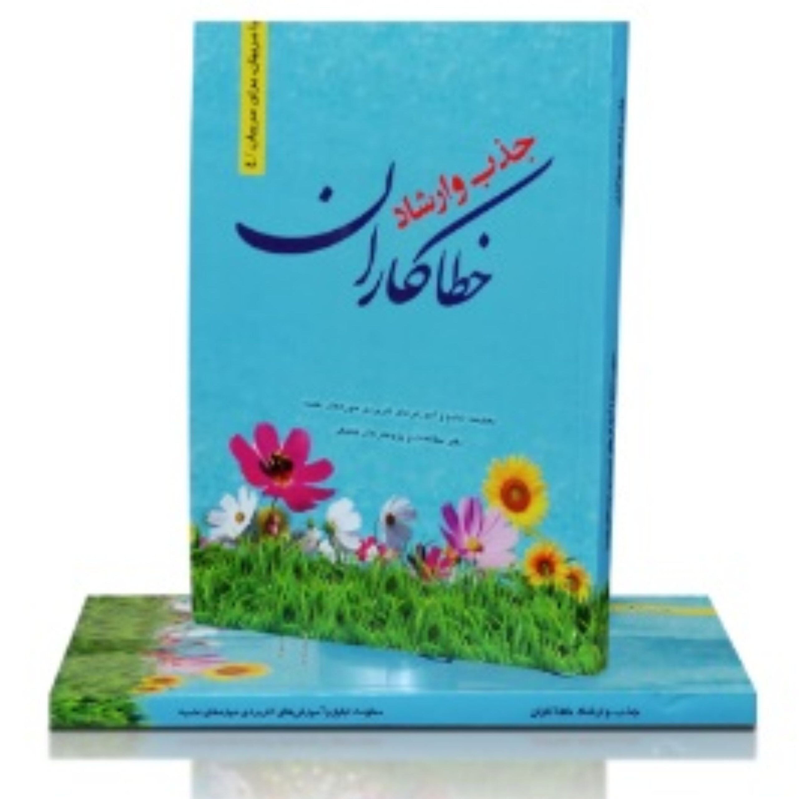 jxaUYaNCYQbIS23ZhkU54bFej0KA0acfjn7eAj8k.jpeg جذب و ارشاد خطاکاران - Image 1