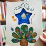 کتاب دیدی گفتم  ( داستان کودکان امام رضا)