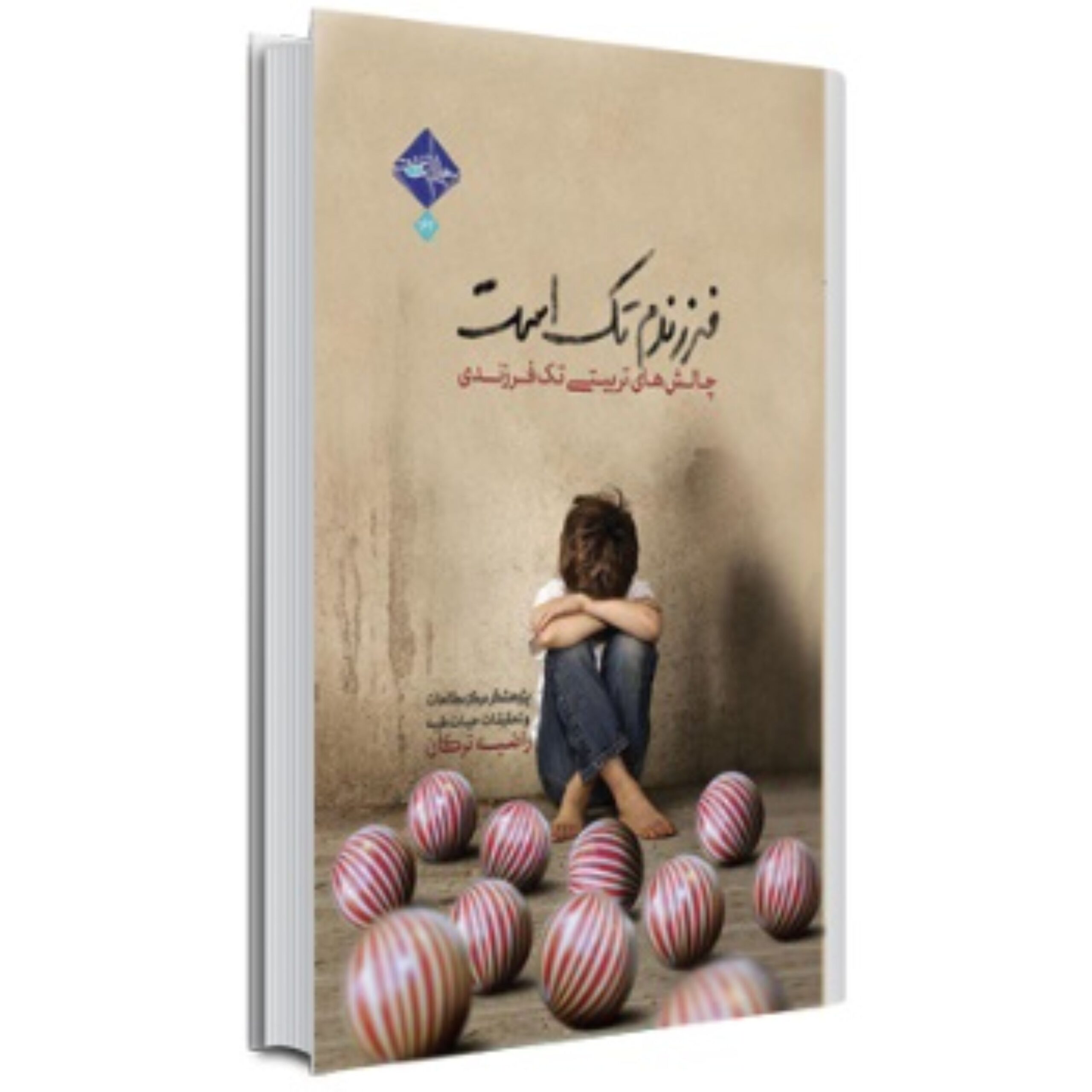 kgMM1DhstPcjnWKWJv2ou9CZzf4dLgVMf9hua9NZ.jpeg فرزندم تک است - Image 1