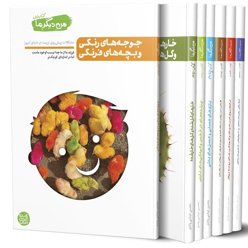 lIm95V8fYiDiJfgvkQvasKkT1FsCp1WmcQZe4ZckxqMHiGUU5i.jpg من دیگر ما مجموعه سیزده جلدی با ضمیمه بازی بازوی تربیت - Image 1