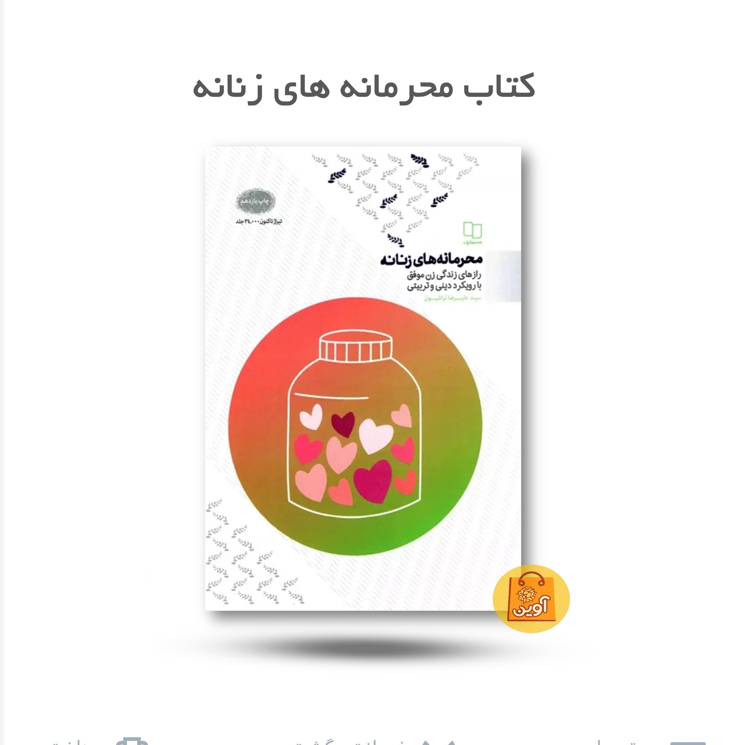 lJGVJb060fQdmXD0DyAmJ2HOriGmDoyrlISvcVt1L3HoMcwSGc.jpg کتاب محرمانه های زنانه ( زندگی، زن ،موفق ) - Image 1