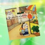 کتاب پروانه های دور چادر  ( داستان  دینی تربیتی)