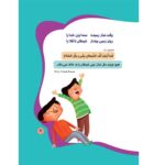 خدا همیشه با ماست (حدیث و شعر و قصه 14) - Image 3