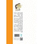 365 داستان کهن ایرانی (تابستان) - Image 2