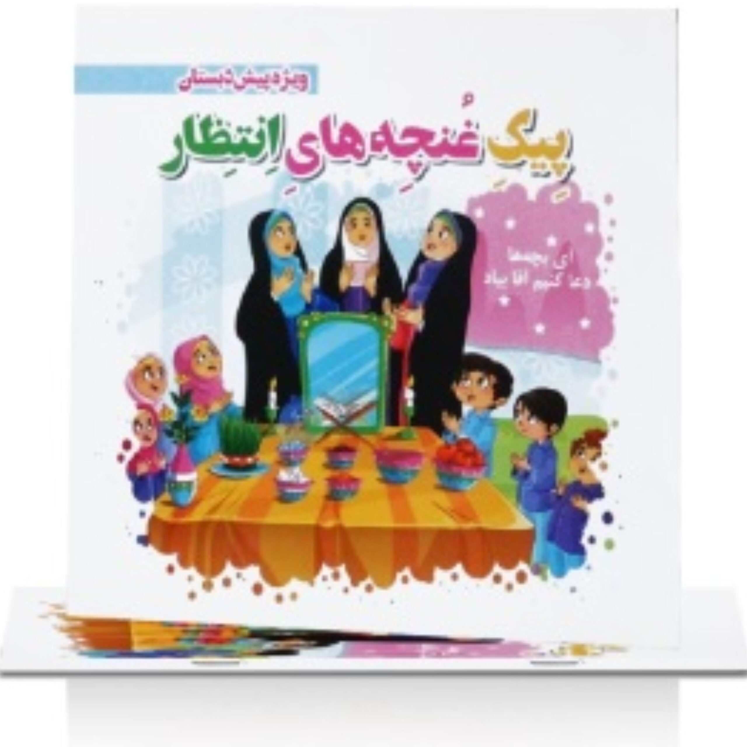 mRCDoec9bexLhPRUmbxItQYgCblLw1Eer4SGVMi1.jpeg پیک غنچه های انتظار - Image 1