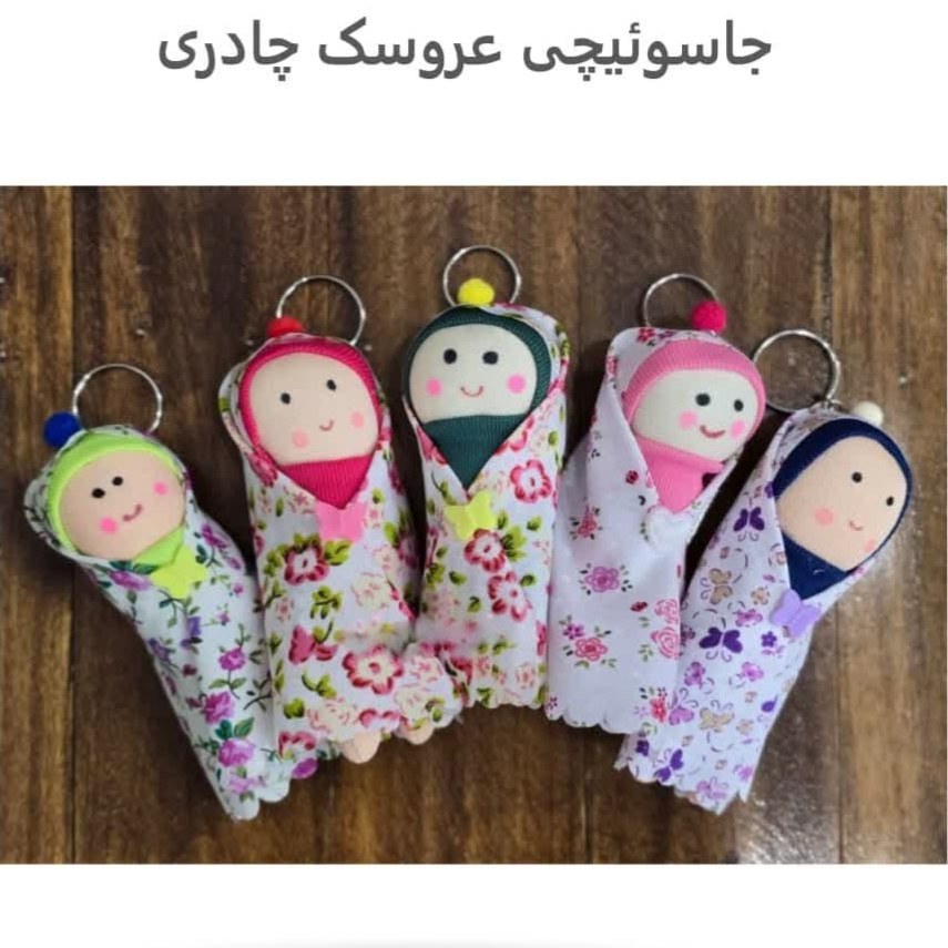 mT3EXA0Ym8l34jvzMwvBfpBg14ieB5y7pXW5IvtUr9jfJuGmC4.jpg جاسوئیچی عروسک چادری ( هدیه دخترانه ) - Image 1