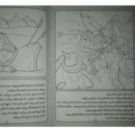 قصه ی ظهر عاشورا (رنگ آمیزی) - Image 2