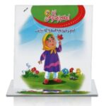 امام زمان و من 3 - Image 2