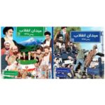 میدان انقلاب - Image 2