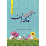 جذب و ارشاد خطاکاران - Image 2