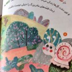 کتاب یک سفر سریع  ( داستان کودکان ) - Image 4