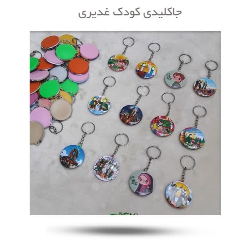 o4sMBi6ecXh3ntppOxGFU2D3aCRdubbvqRd4PbGCnqKsShr8My.jpg جاکلیدی کودک غدیری ( مناسبتی هدیه ) - Image 1