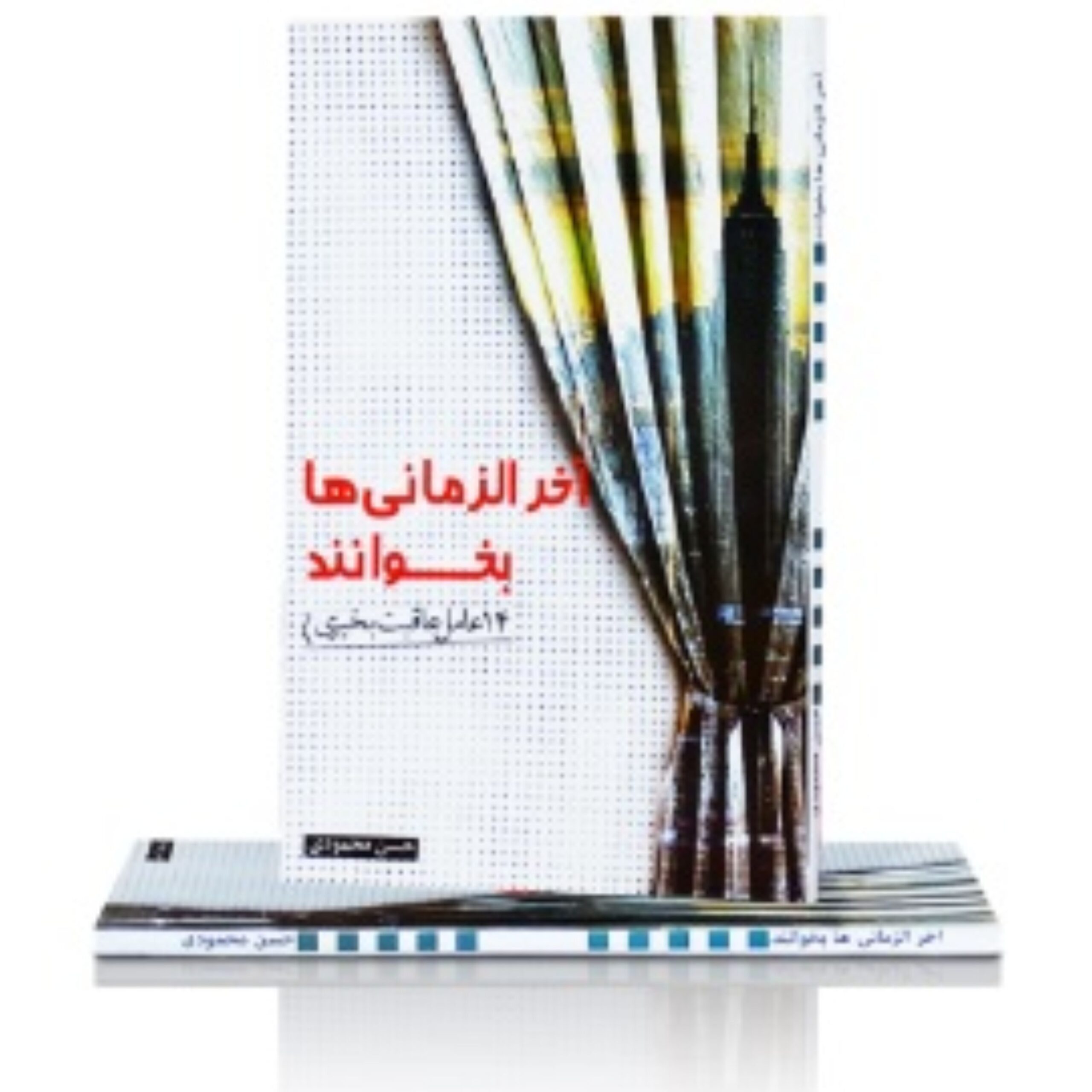 oMcQ5BIuykhThHvXg3sPHOaUYJ67fVjSN6t7FKph.jpeg آخر الزمانی ها بخوانند - Image 1