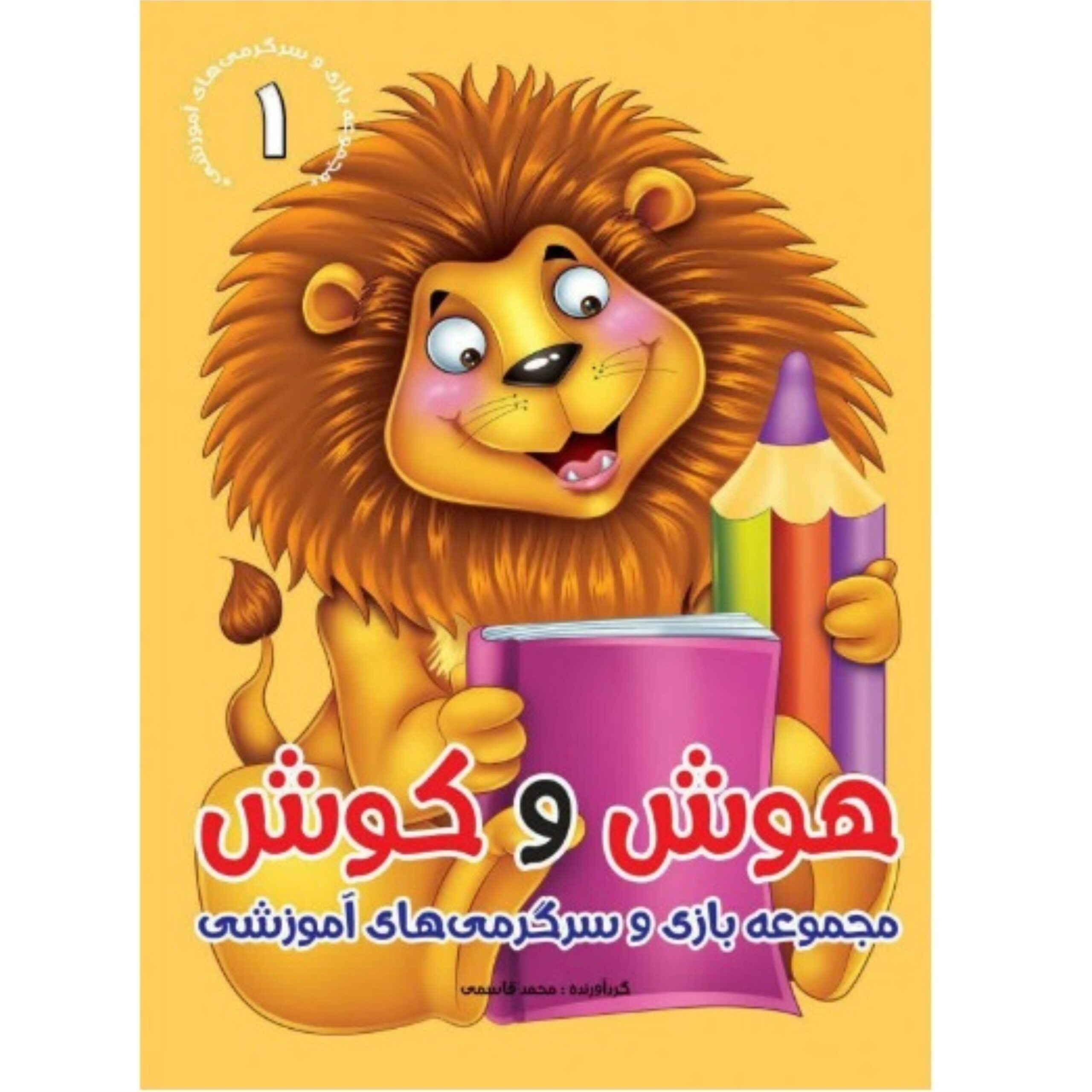 ocbaPgDz3EOGS0iFtTKxsei3Iw82b5xEpMWFqSRN.jpeg هوش و کوش 1 - Image 1