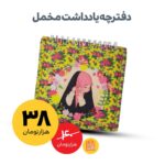 دفترچه مخمل طرح دخترانه ( کودکان ) - Image 3