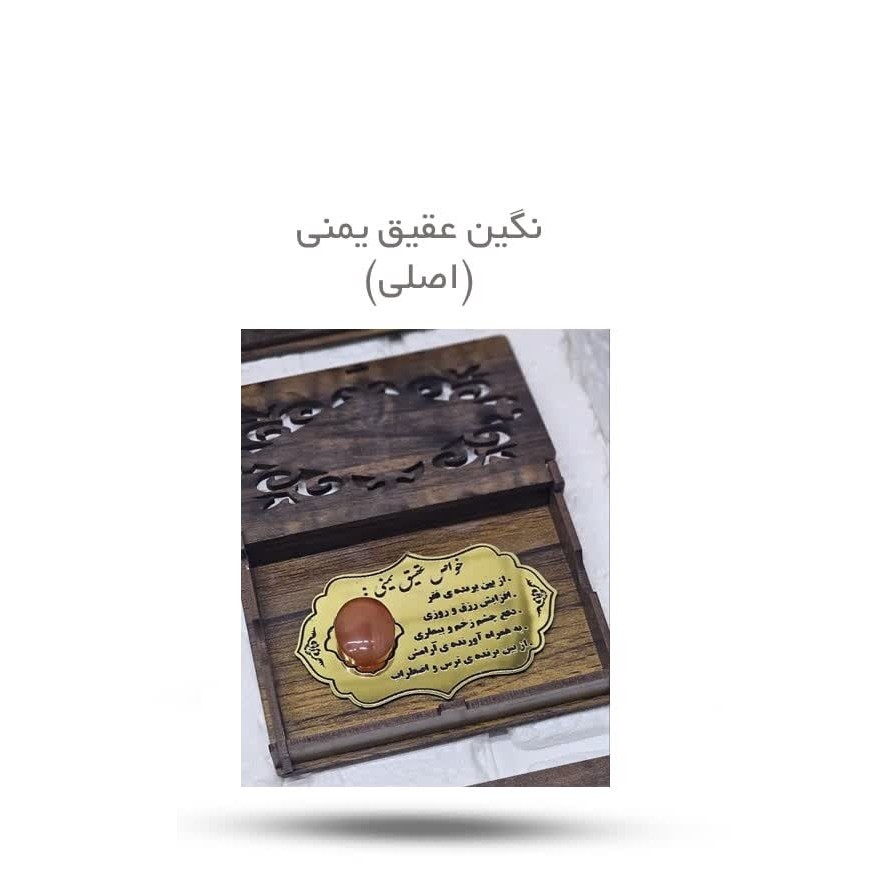 p4YfbmhAHuz2gMblrmcSx11wdnho8B9hdOVa3V24FWzo0Qvtm4.jpg نگین عقیق یمن اصل ( مذهبی زینت ) - Image 1