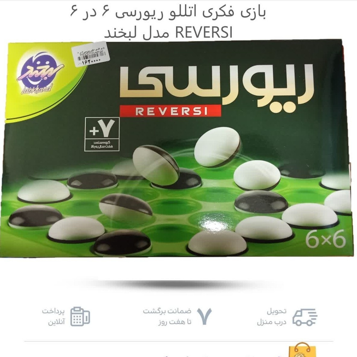 q2Qt9P606v8HTgLZDZQrCMzTcQAW9uIU4RlEHUN54x0W1UKLns.jpg بازی فکری اتللو ریورسی ( بازی ، فکری، سرگرمی، خانوادگی، چالشی ) - Image 1