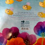 کتاب حرف رمزی ممزی  ( مذهبی داستان  کودکان ) - Image 4